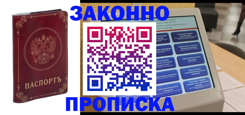 прописка в квартире в Озёрах