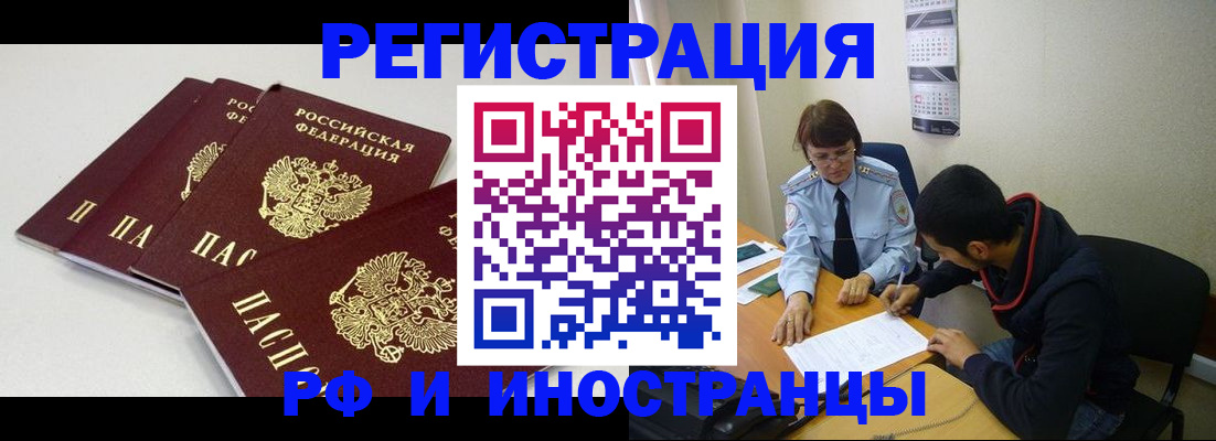 прописка 2025 в Озёрах