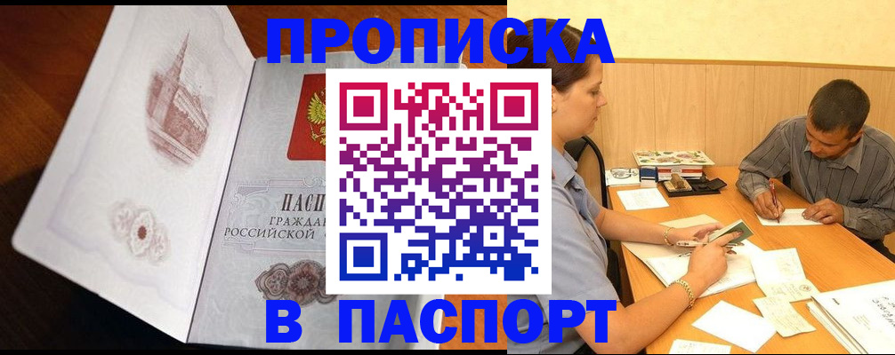 прописка в Озёрах