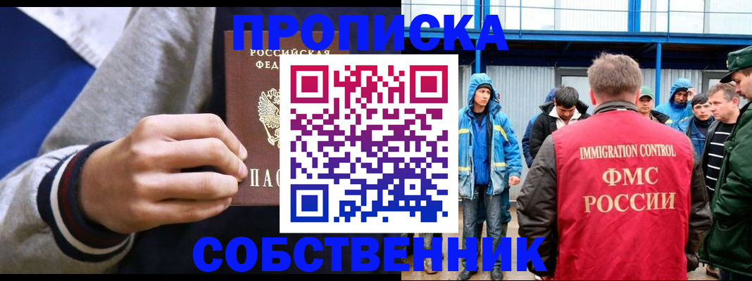 прописка ребенка в Озёрах