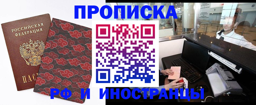 прописка в квартире в Озёрах
